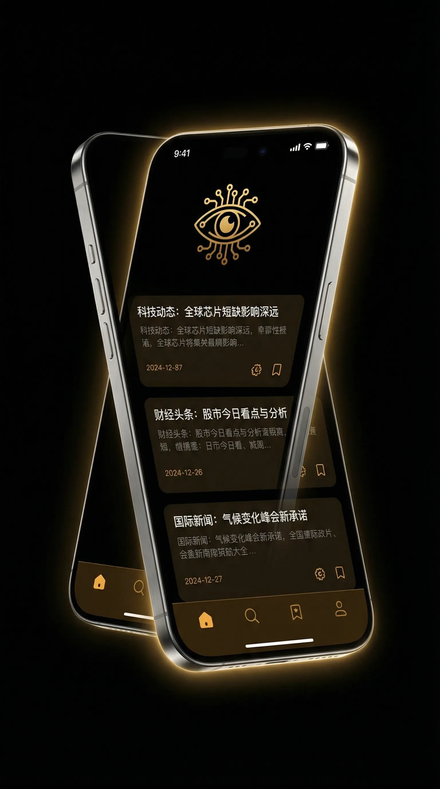 报告夫人 - 移动端情报客户端界面